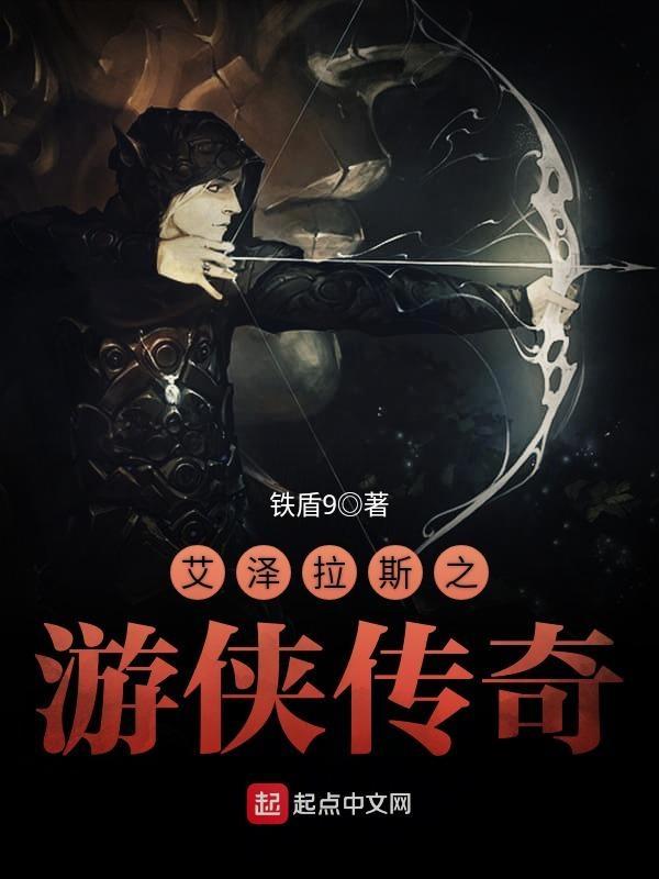 艾泽拉斯之游侠传奇百度