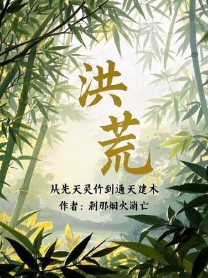 从洪荒到现代