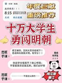 召唤十万大学生保卫大明番外一再聚首