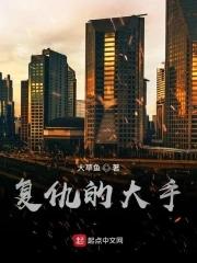 复仇的结果