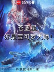苍蓝星身份
