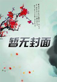 三体世界但是魔法少女纪元百度百科