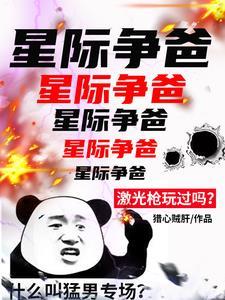 人族战神