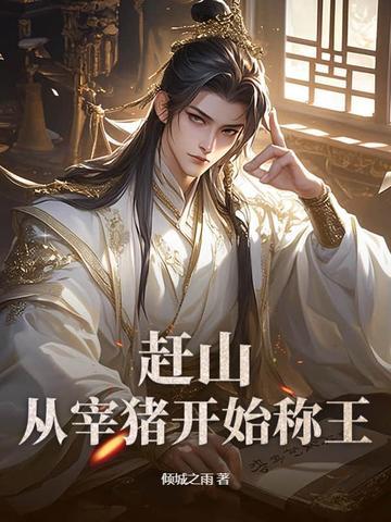 赶山是什么意思