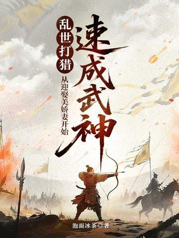 穿越乱世争霸