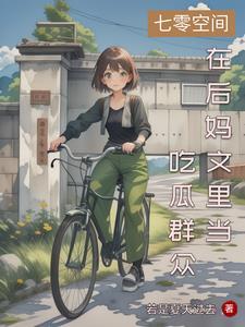 大小姐穿越年代文