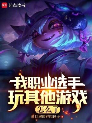 职业选手会开挂吗