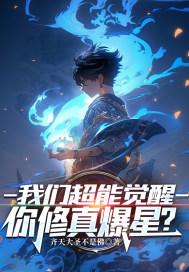 超能力觉醒的前兆