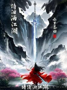 酒 泪 诗