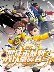 武道熊师怎么获得