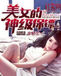 美女总裁的神级保镖下一部是什么
