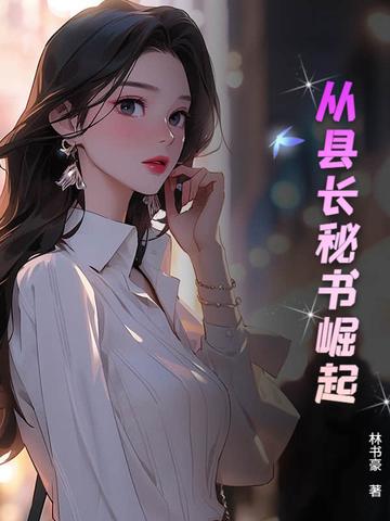 从县令开始的签到生活全文免费阅读