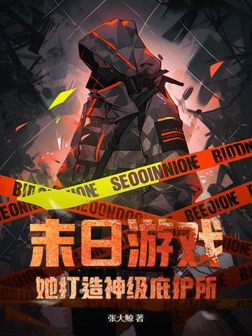 末日游戏攻略