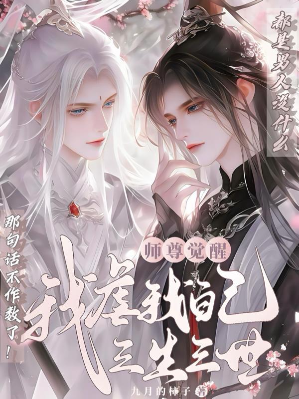 师尊我觉得