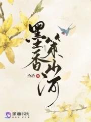 墨香策山河百度
