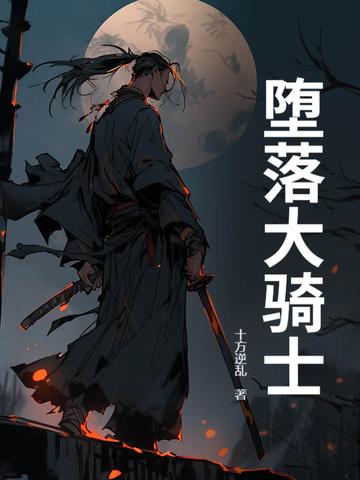 gpr堕落的圣骑士