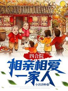 四合院家香店怎么样
