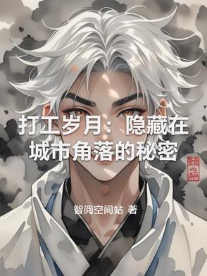 打工的日子歌词