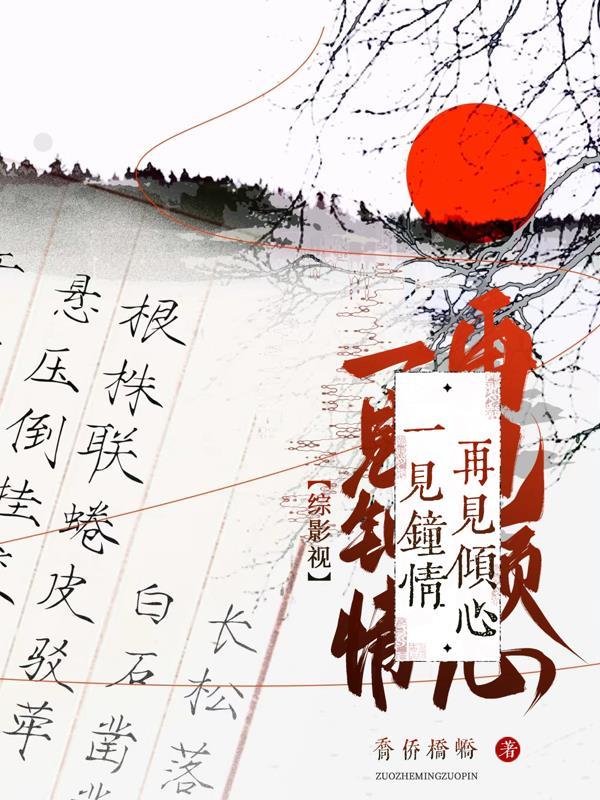 综影视gl一心人