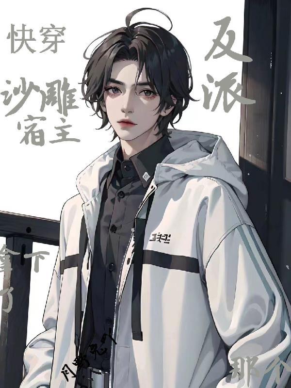 快穿宿主自带沙雕buff