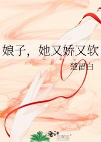 娘娘她又软又甜