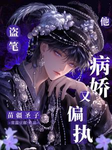 苗疆圣女和他的总裁老公甜炸了