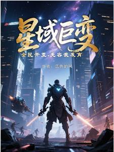 星域是什么