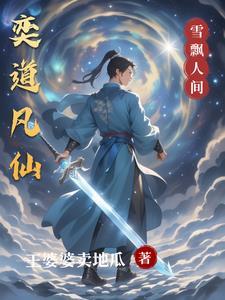 主角天灵根的修真