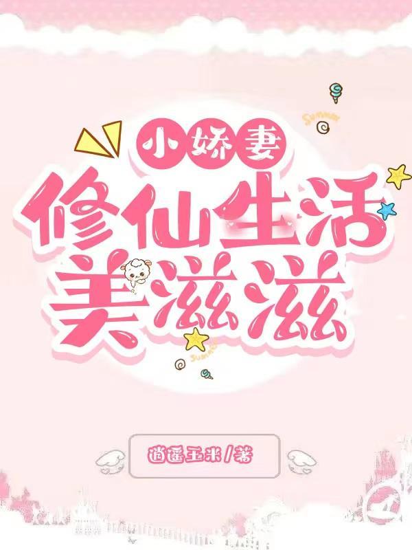 小娇妻的意思是什么