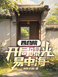 易中海和秦淮茹