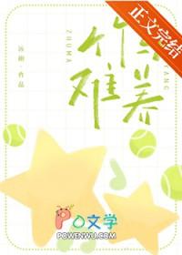 竹马难养免费阅读远树
