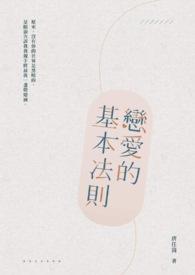 恋爱的基础