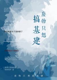 穿越原始基建种田文推荐