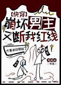 男主又崩坏了