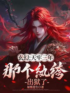 天牢签到三年出关就无敌130