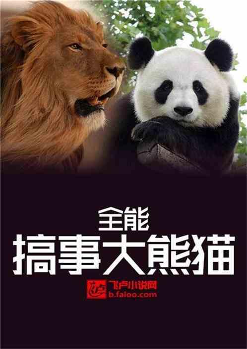 全能搞事小老虎卡夜阁
