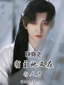 快穿之宿主她又美又甜
