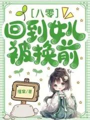 从回八零女当家