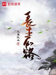 长生仙路 第一千零二十一章