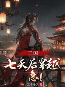 三国之大汉崛起.免费阅读