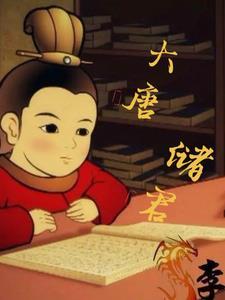 大唐郡主是什么意思