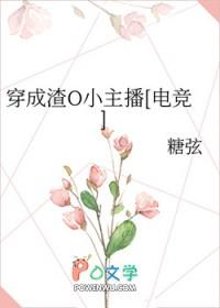 穿成渣1我先0为敬