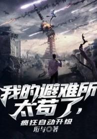 为什么我的避难所没人来