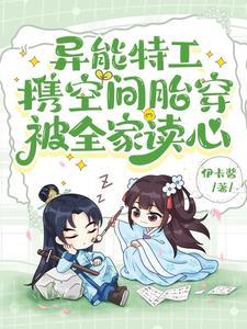 被全家读心
