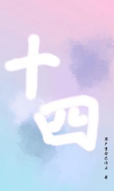 十四五期间