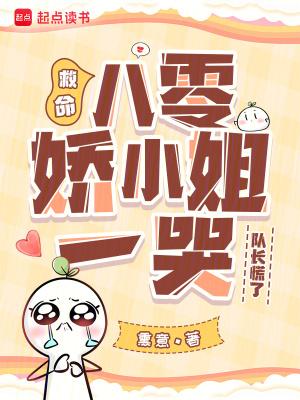 八零宠婚小娇娘