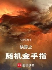 快穿金手指大全