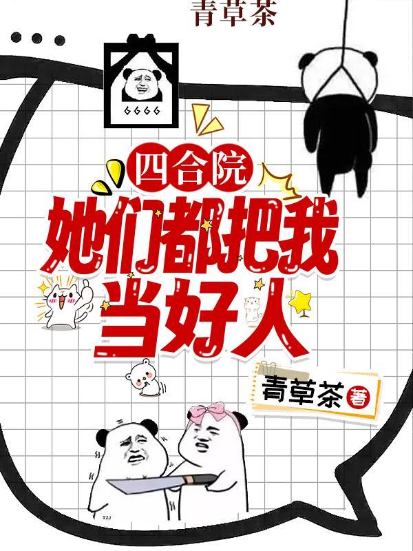四合院我是刘光天