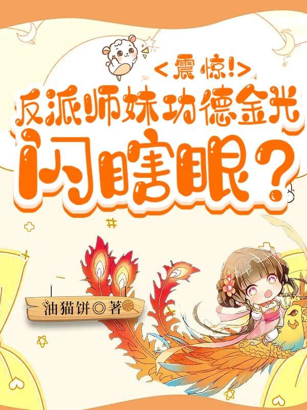 反派师兄