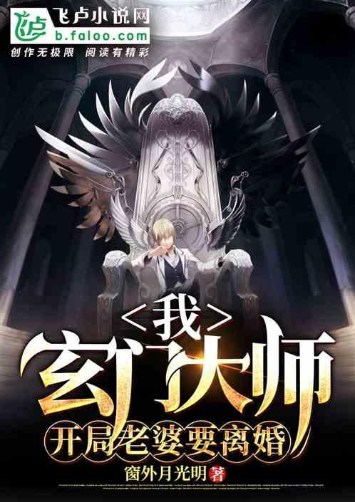 玄门大师退休后